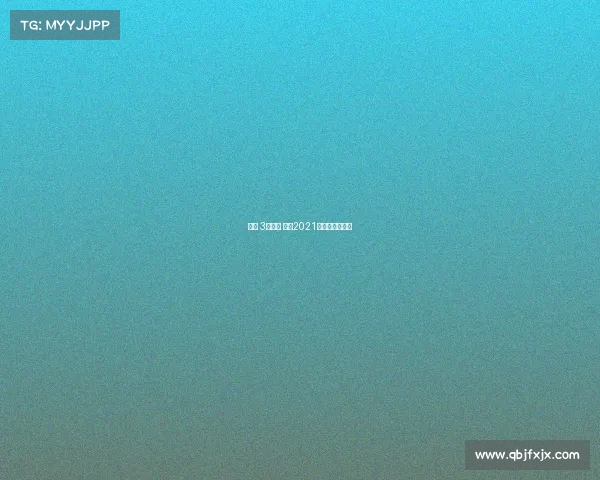 足彩 3月赛事 安排2021年三月足彩赛程